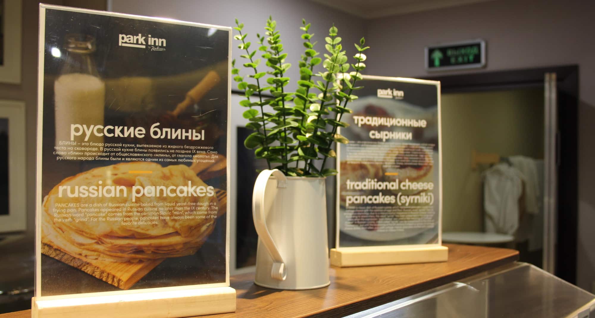 Park Inn by Radisson Moscow Odintsovo - Breakfast Area