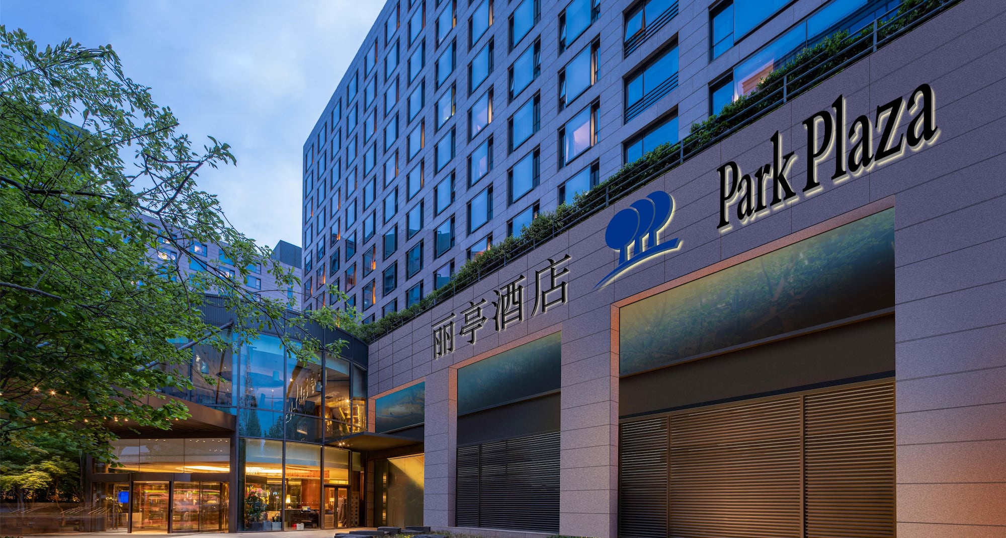 Park Plaza Beijing Wangfujing - Exterior view
