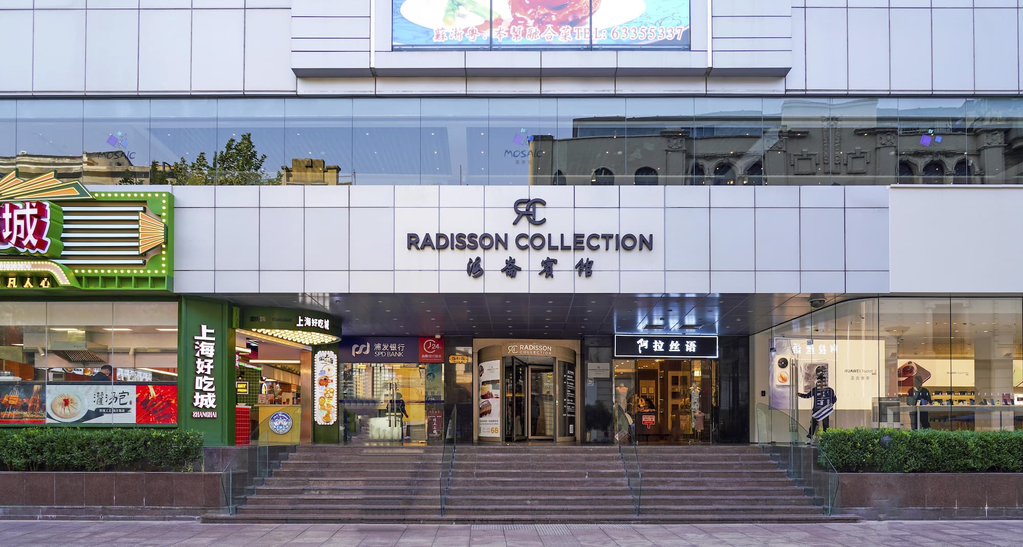Radisson Collection Hotel, Hyland Shanghai - Logo