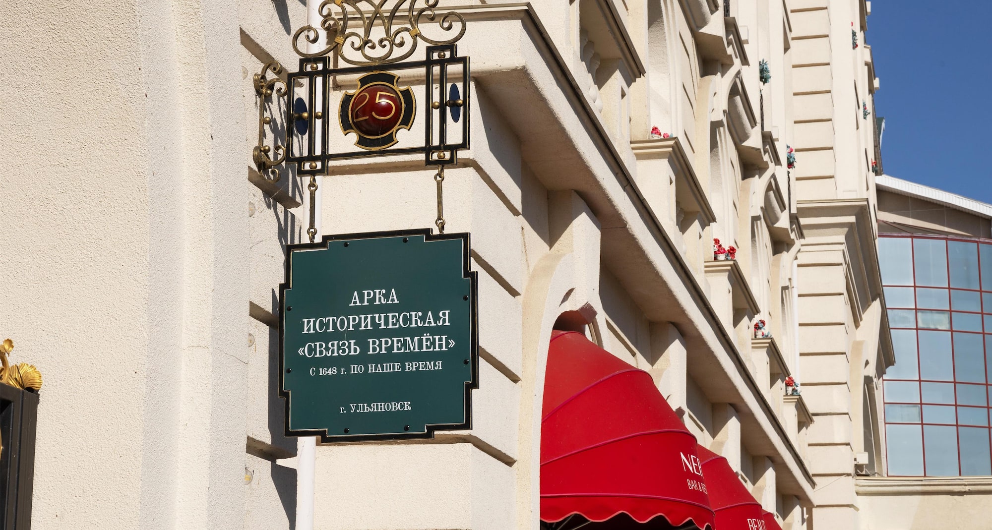 Radisson Hotel Ulyanovsk - Interactive Museum